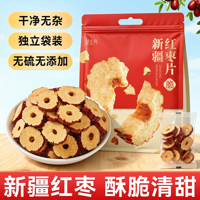 益主角新疆红枣片独立袋装即食
