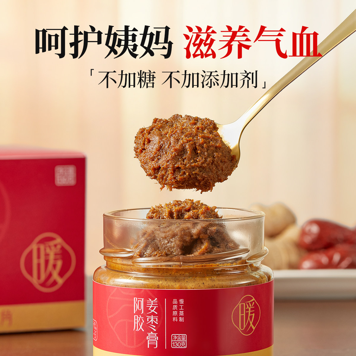 阿胶姜枣膏痛经调理冲饮姜茶无红糖女性大姨妈官方旗舰店姜枣茶