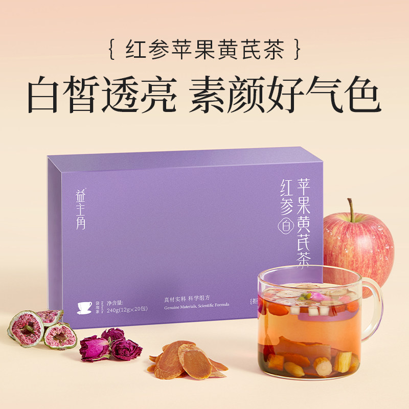苹果黄芪水红参党参红枣枸杞素颜水气血熬夜脸色暗黄女生养生花茶