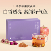苹果黄芪水红参党参红枣枸杞素颜水气血熬夜脸色暗黄女生养生花茶