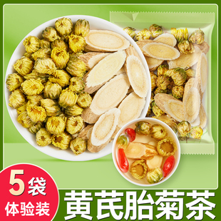 黄芪胎菊茶五袋体验装 官方旗舰店 花茶男女茶包泡水喝独立小包正品