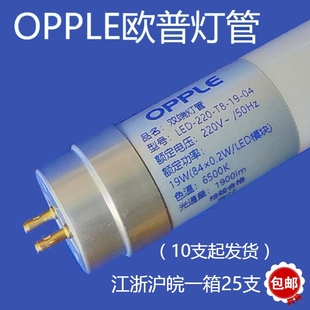 OPPLE欧普T8LED省电日光节能长条圆管双端条形16.5w1.2米支架电棒