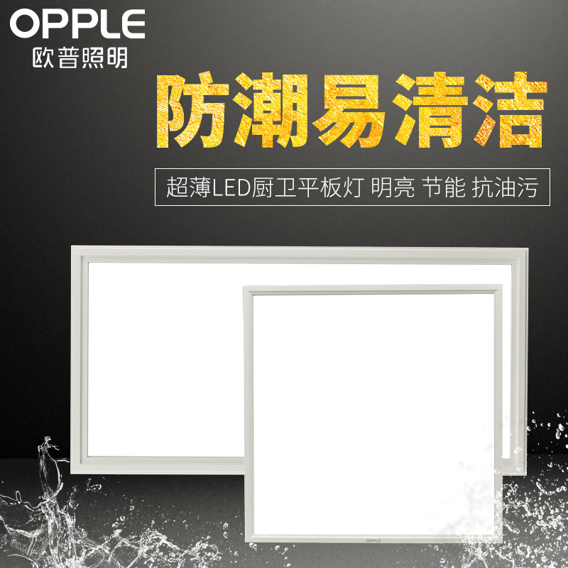 欧普照明led平板灯集成吊顶厨房卫生间天花铝扣面板嵌入式铂昕