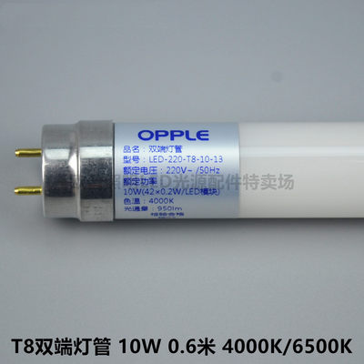 OPPLE欧普T8双端LED灯管7