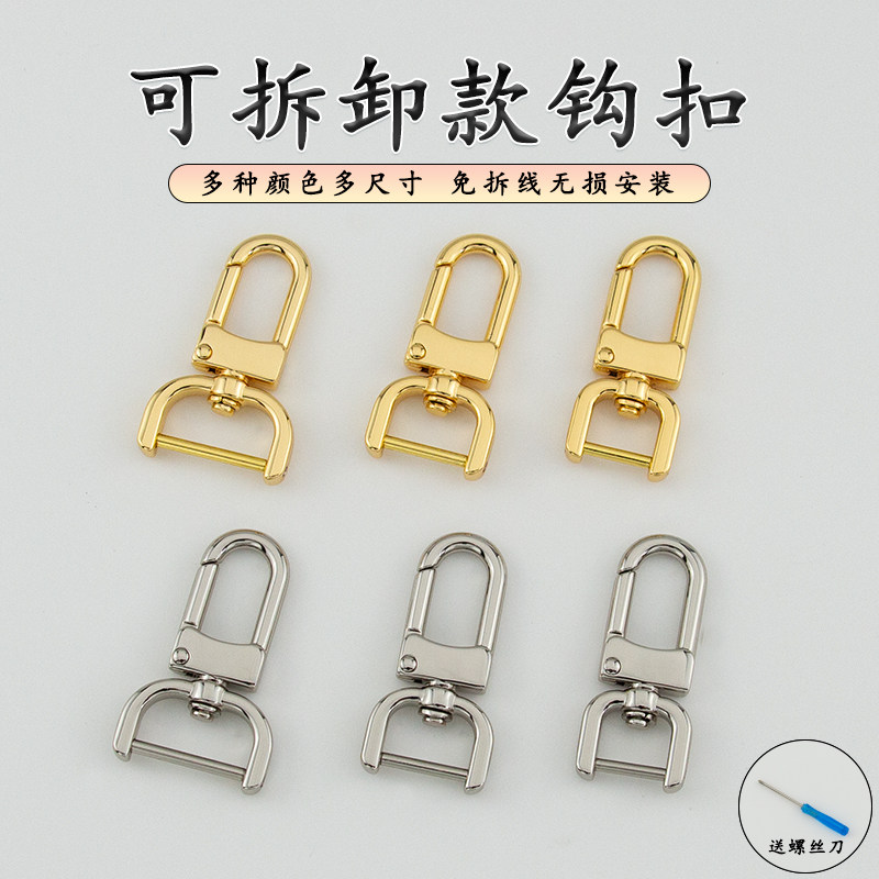 可拆卸螺丝钩扣 包带挂扣肩带扣金属勾扣DIY手工皮具箱包五金配件