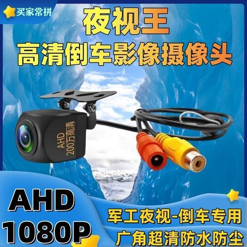 AHD高清倒车影像摄像头1080p车载全彩超清鱼眼星光后视CCD摄像头