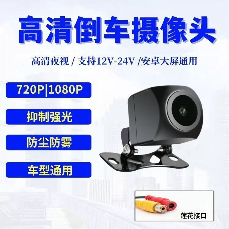 12V24V货车专用摄像头AHD/CCD高清车用摄像头超高清倒车影像1080P
