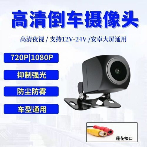 12V轿汽车专用摄像头AHD/CCD高清车用摄像头超高清倒车影像1080P