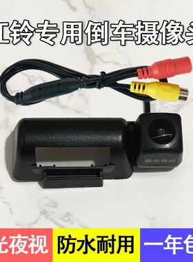 江铃宝典驭胜S350S330撼路者途睿欧全顺特顺领裕域虎7倒车影像头