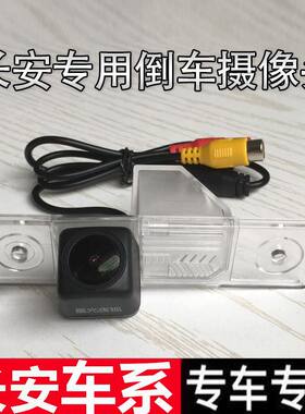 长安CS35 CS75 悦翔V5 V7欧诺 CX20欧尚X7致尚逸动奔奔倒车摄像头