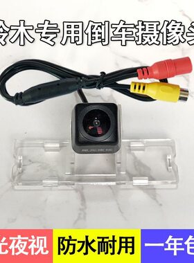 铃木天语启悦雨燕速翼特利亚纳吉姆尼北斗星凯泽西倒车影像摄像头