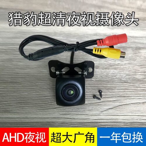 猎豹CS10 CS9 CS6 CS7 Q6 飞腾C5 黑金刚AHD夜视倒车影像摄像头