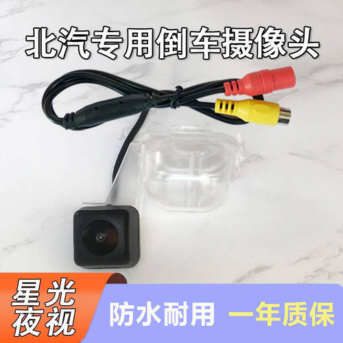 北京智达X3 绅宝x25 d20 D50 BJ20 E150 EV160 EX5倒车影像摄像头