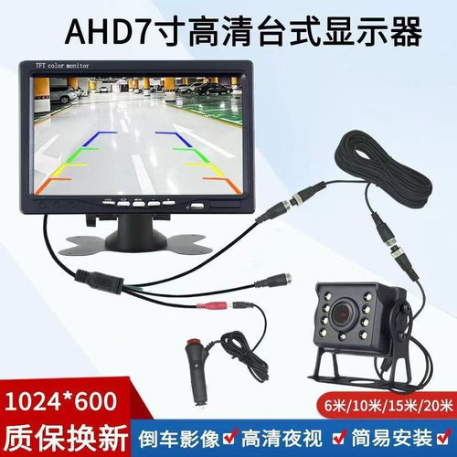 12伏24V大小货车载收割机AHD高清大屏显示器1080P超强夜视摄像头