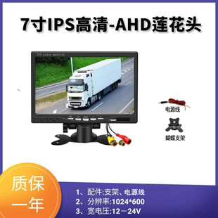 7寸AHD航空头IPS显示屏车载后视720P1080P摄像头