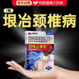 颈椎贴颈椎病专用热敷贴膏药脑供血不足头晕压迫神经神器治疗疏通