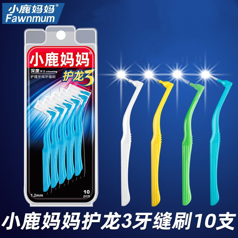 20支进口不锈钢丝小鹿妈妈牙缝刷正畸专用超细牙周儿童牙间隙清洁