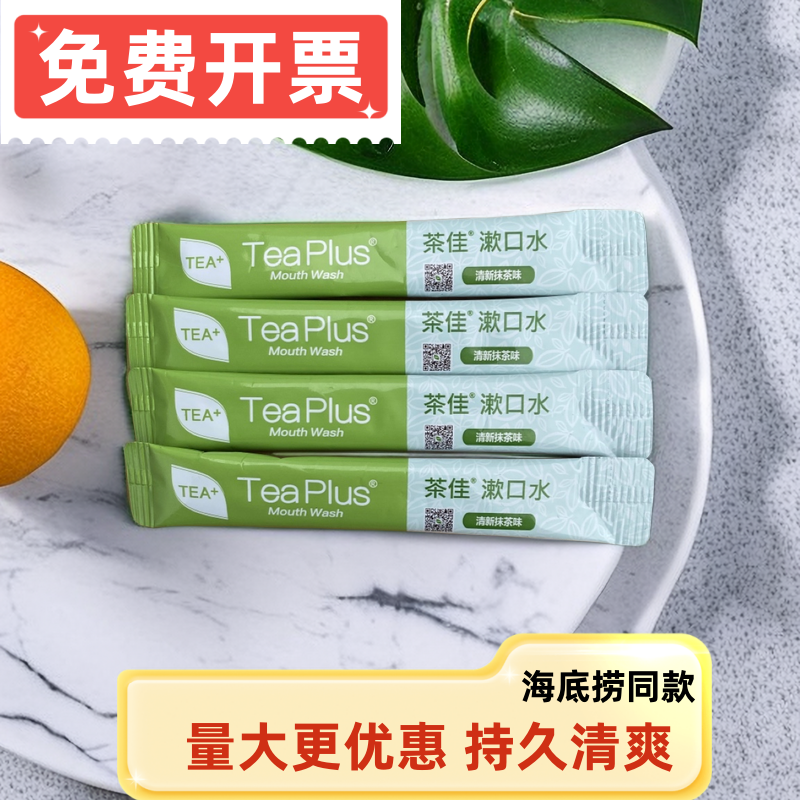茶佳漱口水一次性条状清新持久男女去牙结石便携孕妇簌口水零酒精,洗护清洁剂/卫生巾/纸/香薰,漱口水,淘宝优惠券,粉丝福利购,淘宝优惠卷
