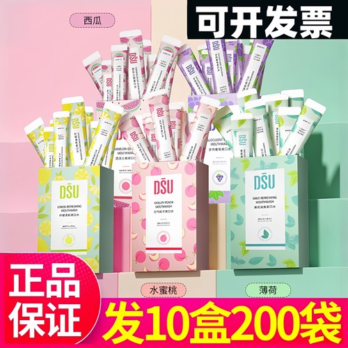 DSU多种口味清洁口腔漱口水