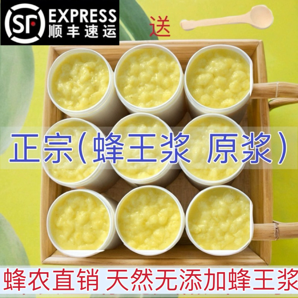 蜂农直销纯天然蜂王浆
