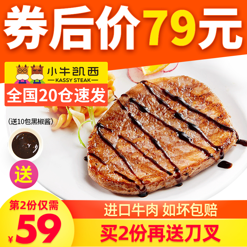 小牛凯西牛排新鲜进口儿童黑椒菲力10片家庭团购套餐牛肉单片20