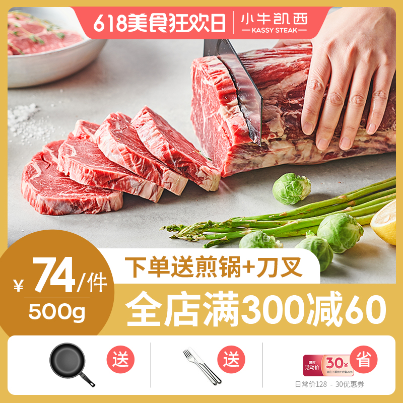 小牛凯西牛排新鲜进口原肉整切5片黑椒菲力牛肉西冷牛扒家庭套餐