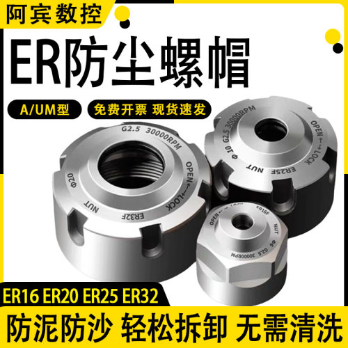 ER25螺帽防尘刀柄雕刻机主轴压帽