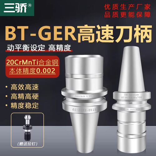 高精GER数控刀柄BT30/40无风阻