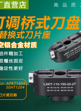 桥式刀盘可调飞刀盘BT30BT40数控铝刀盘90度45度可调节直径铣刀盘