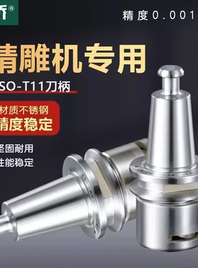 T11小刀柄 ISO10精雕机刀柄ABIG/XWD/JD/DAKE 昊志不锈钢连体刀柄