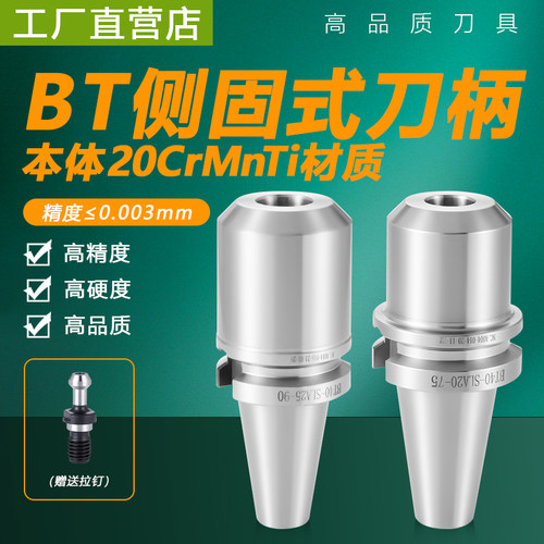 侧固式刀柄BT30BT40BT50SLN