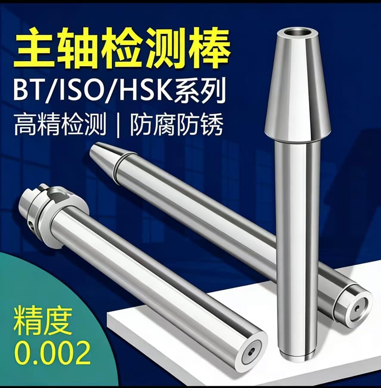 主轴检测棒BT30/40/50精度测试棒ISO20/25加工中心HSK63A检验芯棒