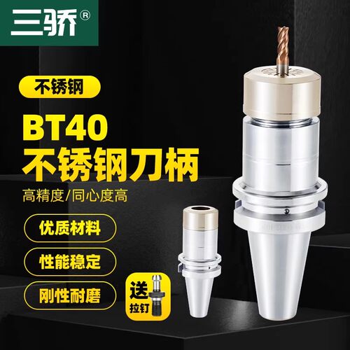 BT40不锈钢ER高精度防锈刀柄