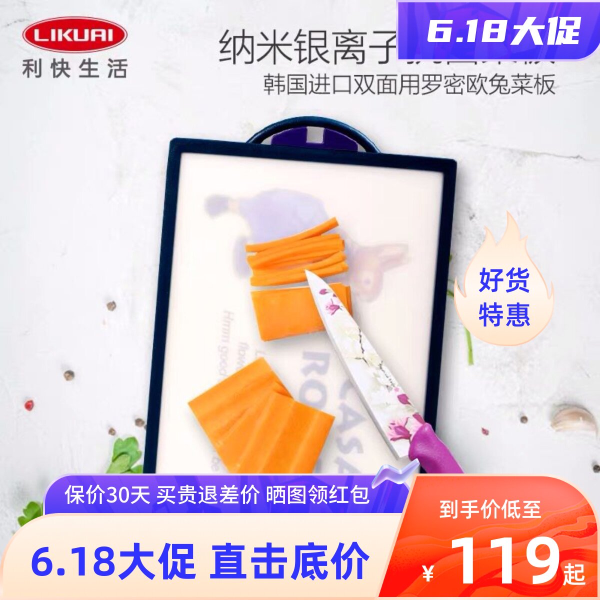 利快菜板抗菌防霉家用韩国原装进口纳米银离子砧板罗密欧卡通兔子