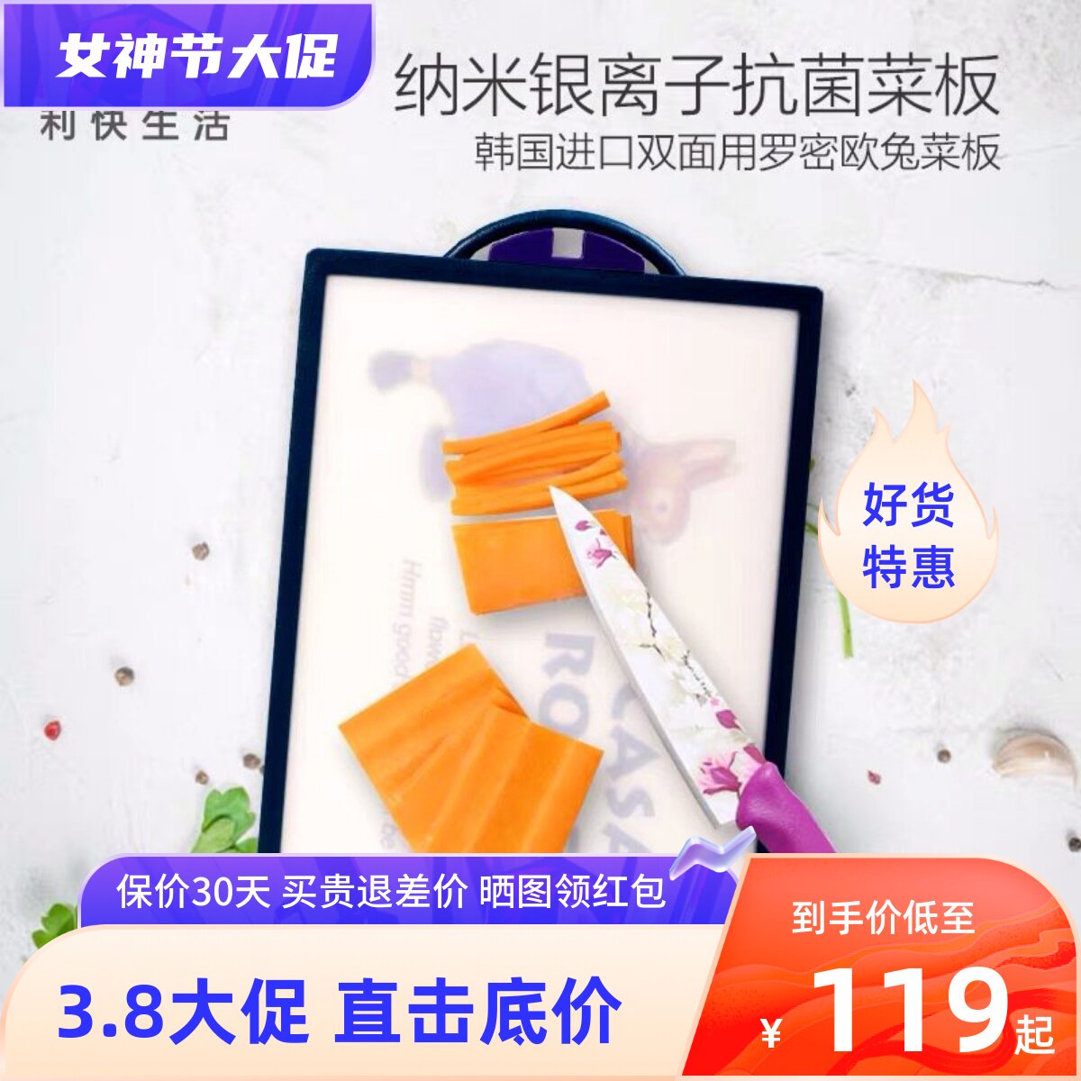 利快菜板抗菌防霉家用韩国原装进口纳米银离子砧板罗密欧卡通兔子