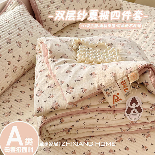 A类韩系碎花双层纱夏凉被四件套