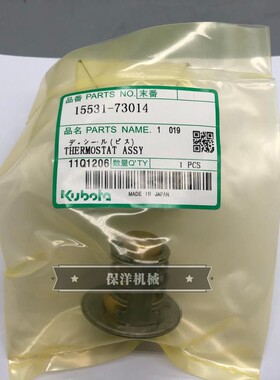 久保田D950发动机恒温器节温器82度15531-73014