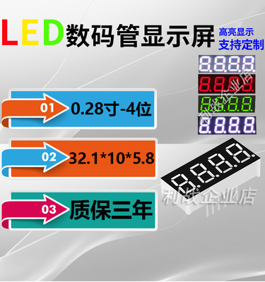 利战0.28英寸4位数码管