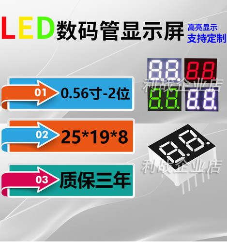 利战LED数码管厂家0.56英寸3位