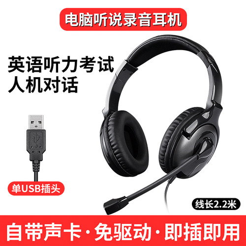网课头戴式有线USB耳机英语考试