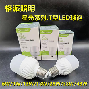 格派led灯泡柱形球泡白光家用照明e27螺口室内节能灯6w9w13w38w灯