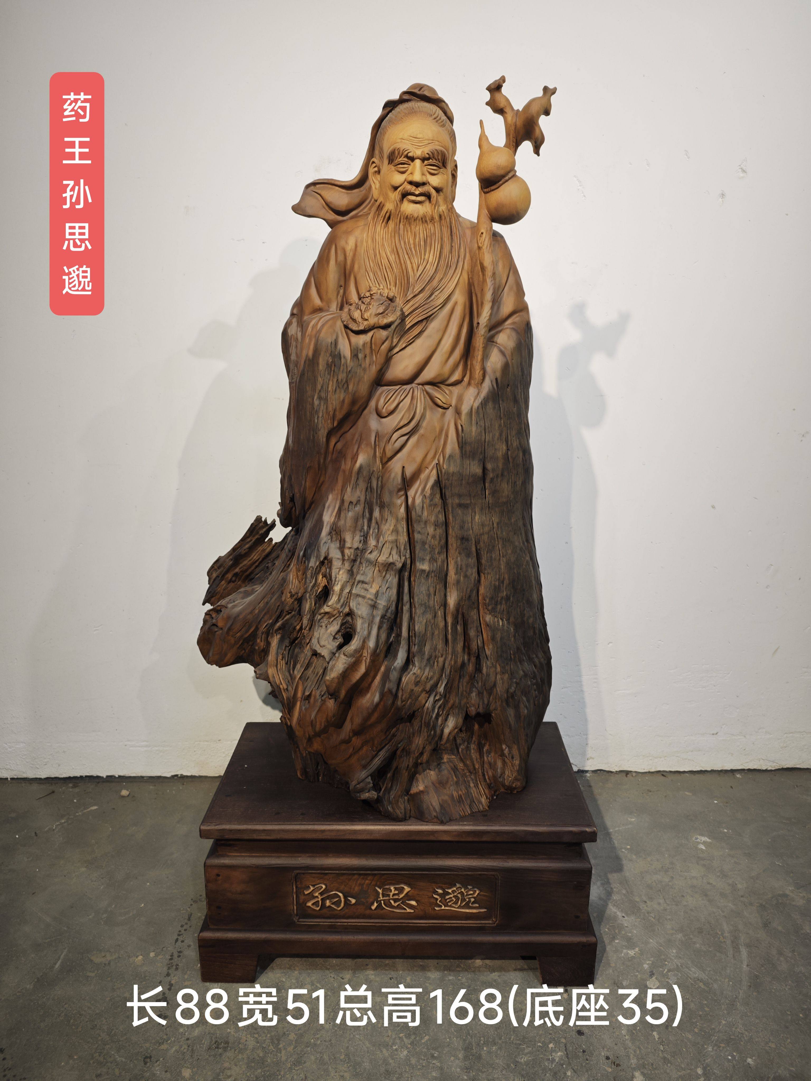 木雕孙思邈雕像老香樟木孙思邈根雕药王孙思邈摆件实木药王孙思邈