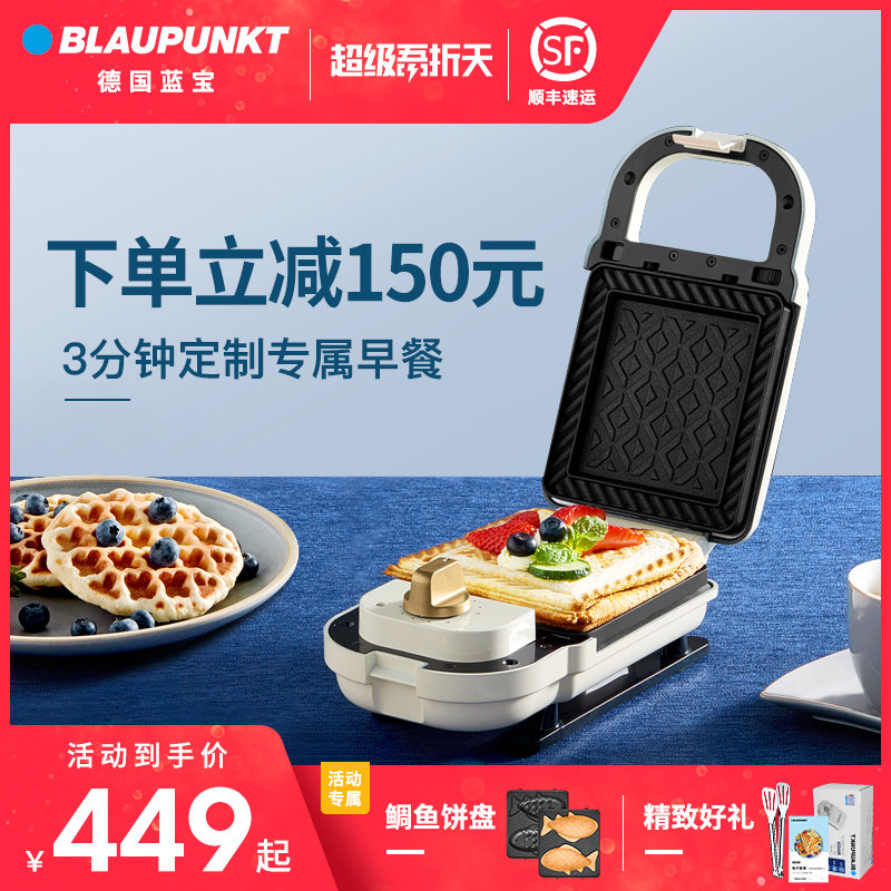 德国蓝宝三明治机早餐神器多功能轻食机家用华夫饼机吐司面包压烤