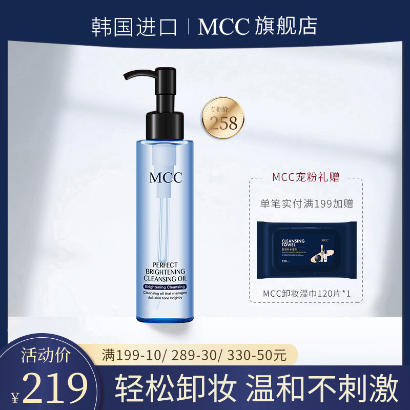 mcc天使沁柔卸妆油正品深层清洁脸部温和无刺激敏感肌用韩国进口