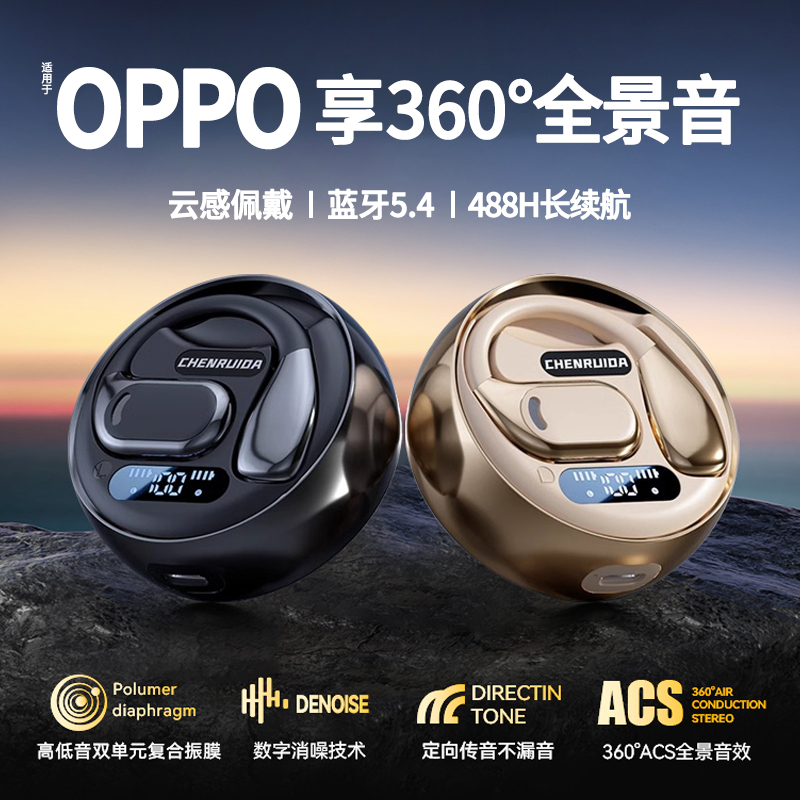 蓝牙耳机气骨传导适用OPPO挂耳式无线运动不入耳夹式2025新款高端