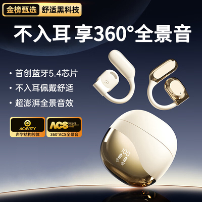 【官方正品】开放不入耳蓝牙耳机