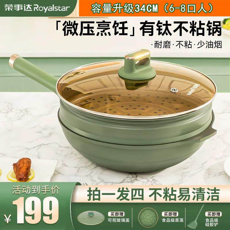 荣事达升级大尺寸34CM钛金炒锅家用无涂层不粘锅电磁炉燃气灶专用