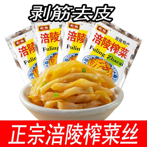 渝杨涪陵榨菜儿童开胃下饭菜咸菜