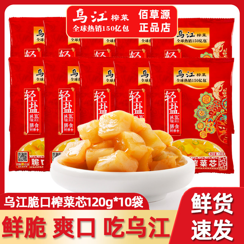 乌江榨菜芯涪陵脆口清爽下饭图片