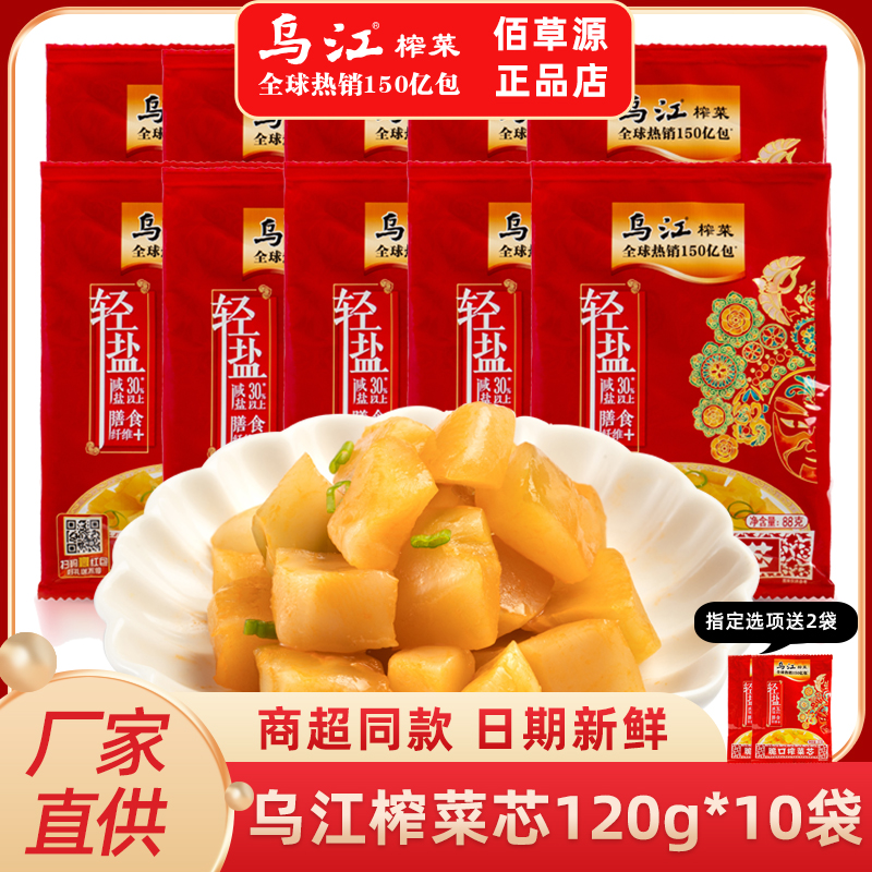 涪陵乌江脆口榨菜芯下饭菜泡咸菜